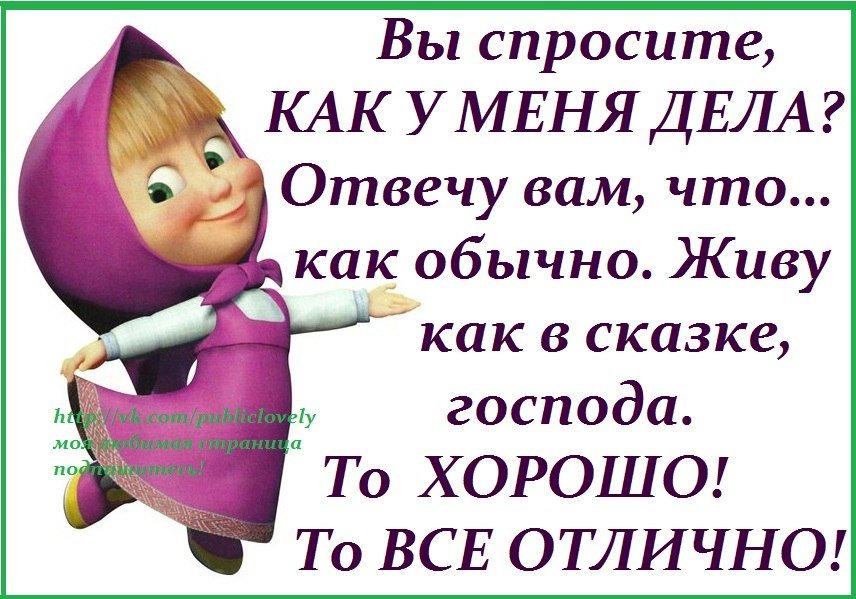 Как Работа?»: Что Ответить на Этот Вопрос [25+ Оригинальных Фраз]