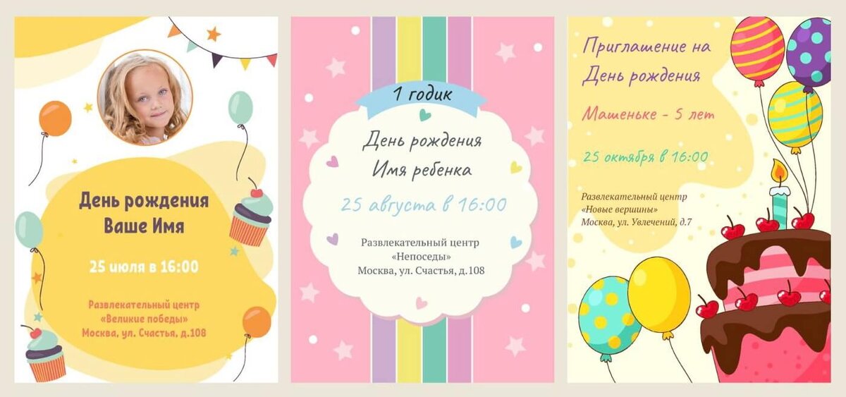 Бесплатные шаблоны приглашений на день рождения | Canva