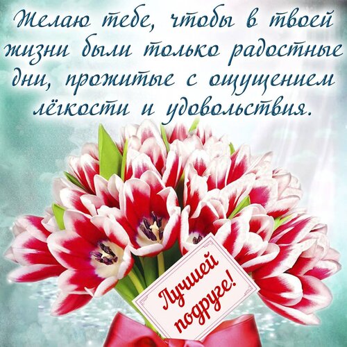 💗 Открытка для подруги, любимой подружке, женская дружба