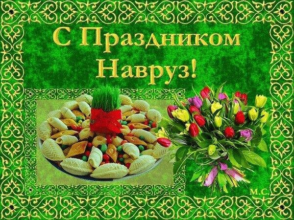 🔔💕 С праздником Наурыз! Наурыз мейрамы Красивое музыкальное