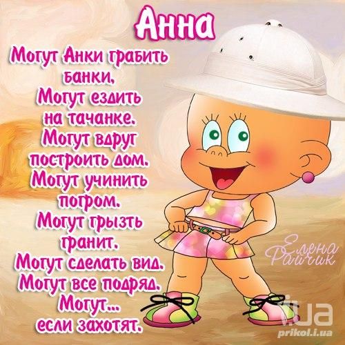 Открытки на День рождения Анны