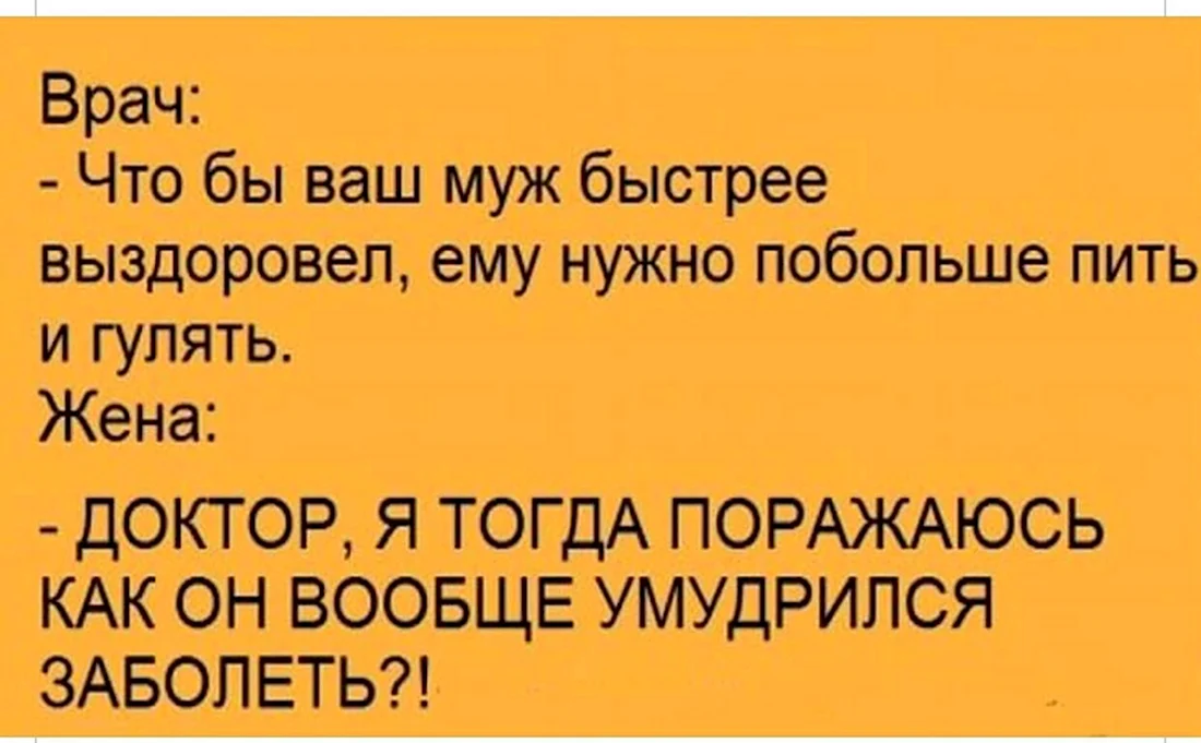 Прикольные картинки Пожелания выздоровления женщине с юмором