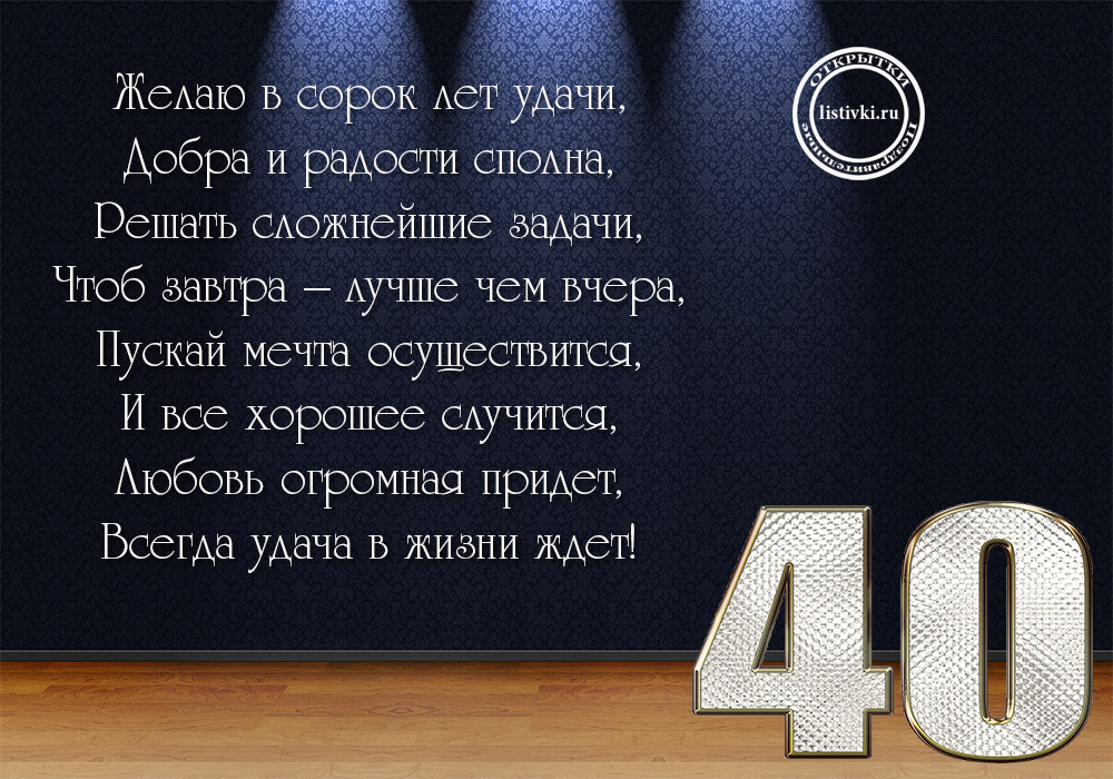 Открытка с днем рождения мужчине 40 лет