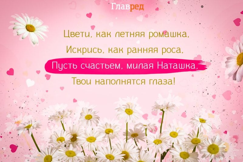 Открытки именные с днем рождения Наташе 🌹