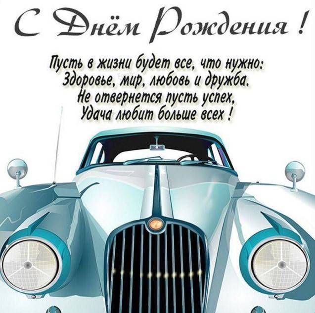 Поздравления: 35 лет мужчине открытки поздравление скачать на