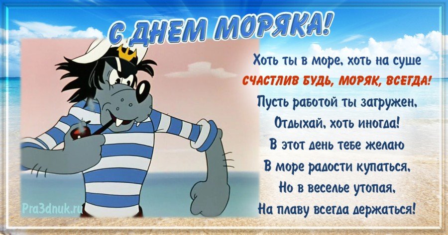 День моряка