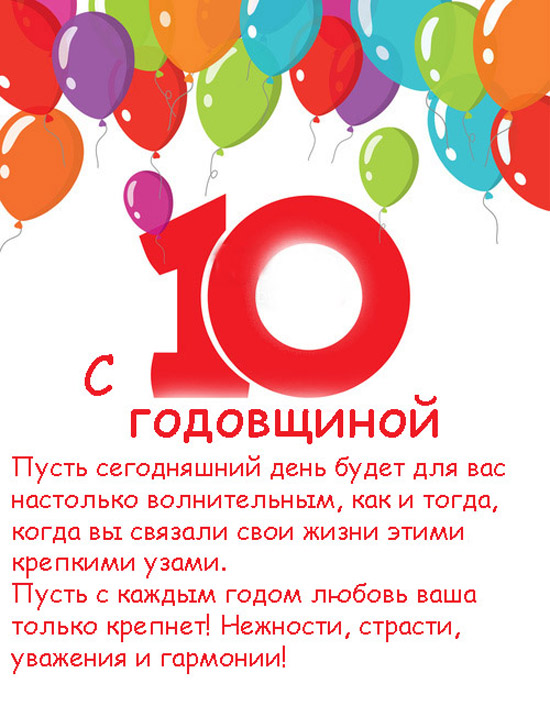 Открытки 10 лет оловянная розовая свадьба открытки 10 лет