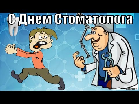 9 февраля – Международный День стоматолога! | Новости | ДентИдеал