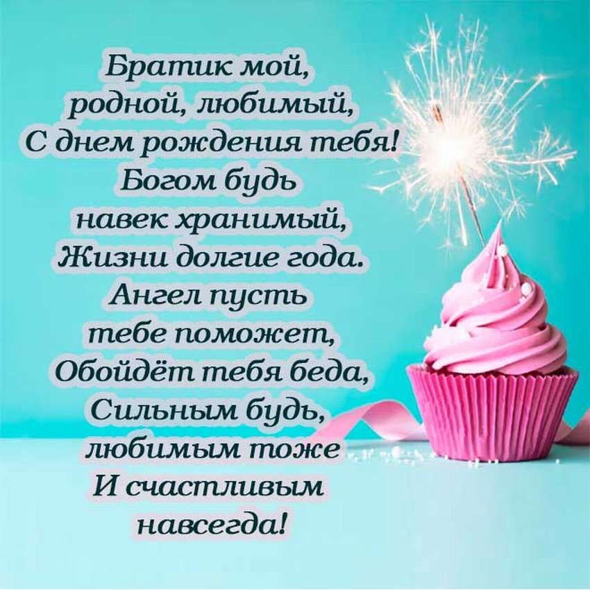 💗 Открытка любимому брату, братику, братишке от сестры! С