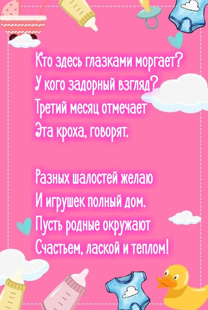 Открытка на три месяца девочке скачать и отправить бесплатно