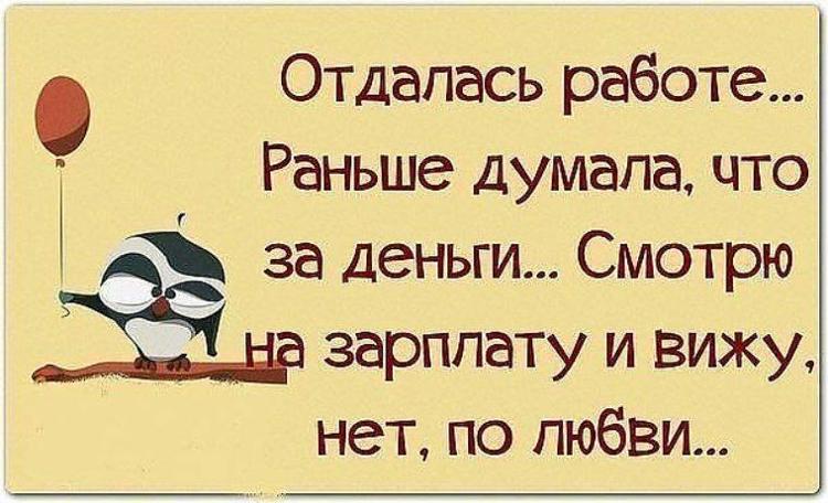 Смешные картинки и надписи о работе #1