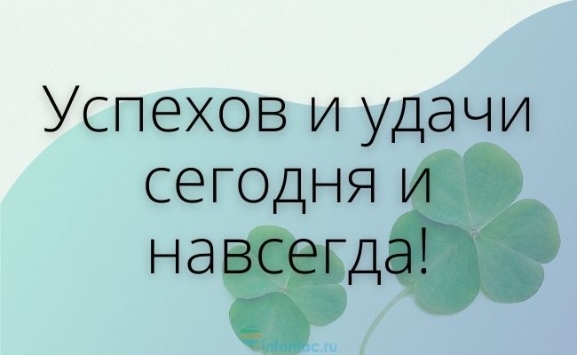 Пожелания успехов женщине