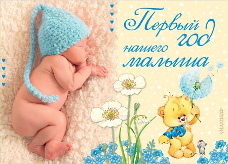 1 месяц малышу открытки 