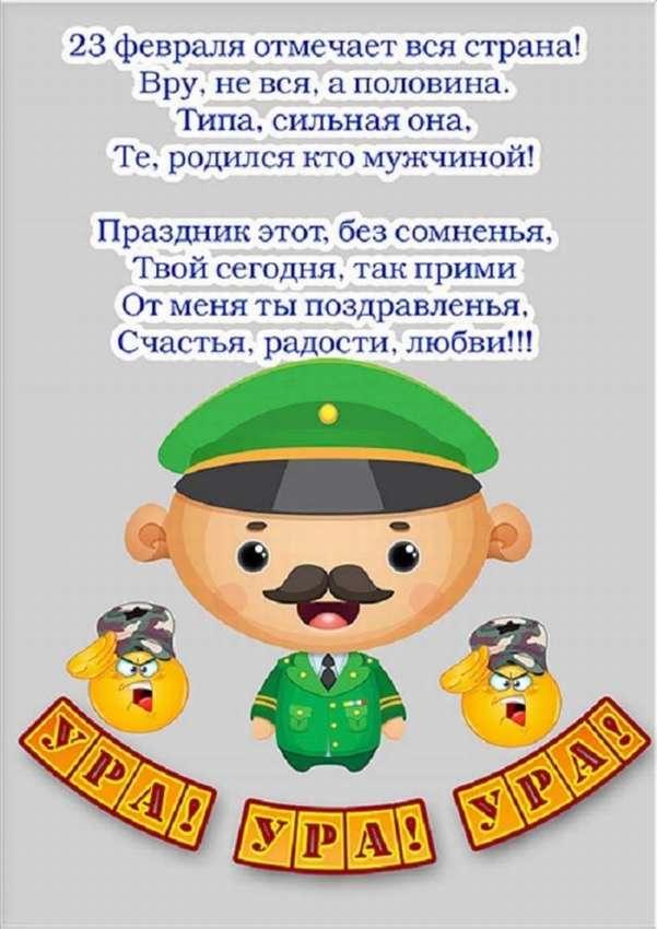 Купить Открытку с поздравлением 23 февраля мужчинам за ✓ 50 руб.