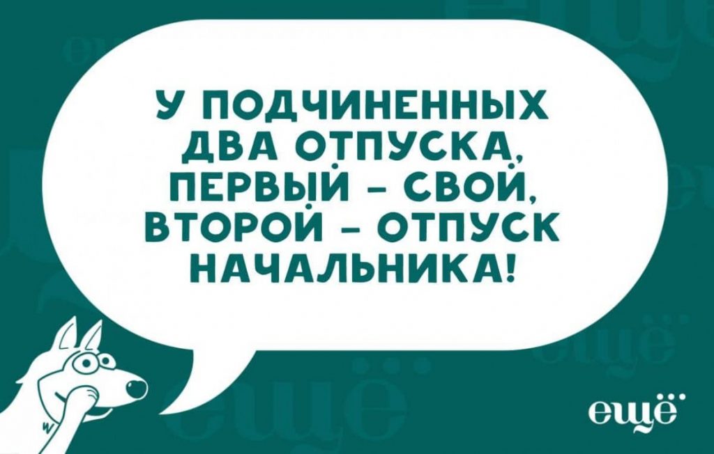 Прикольные картинки с надписями про отпуск 