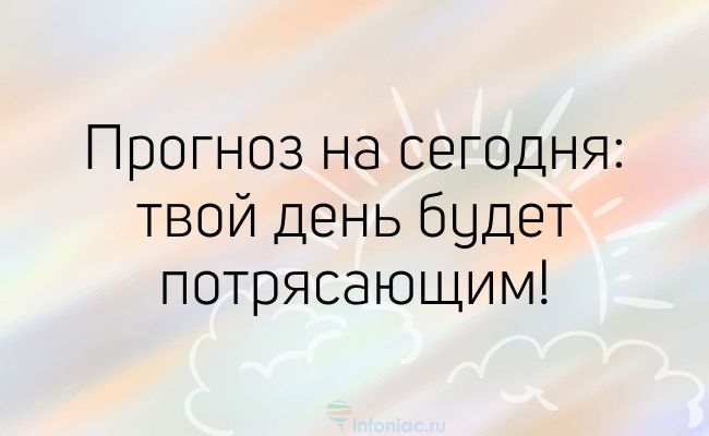 Яркие открытки с пожеланием на КАЖДЫЙ ДЕНЬ для отличного