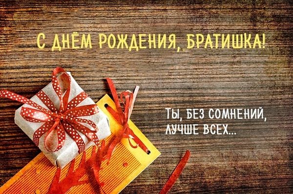 Видеооткрытка С Днем Рождения Брат! Поздравление с Днем