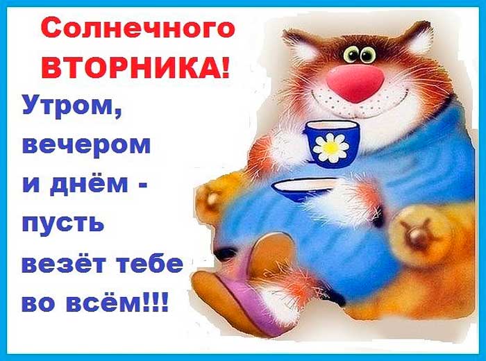 Хорошего вторника мерцающие открытки 