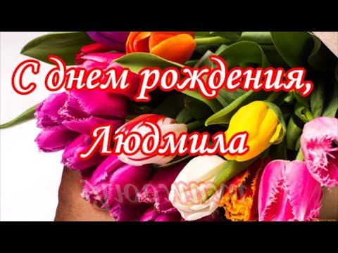 Поздравления с днем рождения, новым