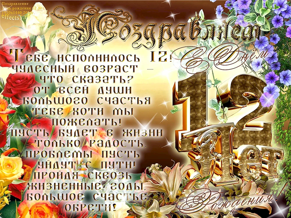 Открытка с 13 летием мальчику