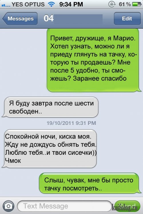 Прикольные SMS