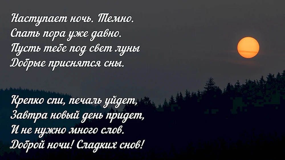 Спокойной ночи!/Доброй ночи!/Пожелание красивых снов. Видео