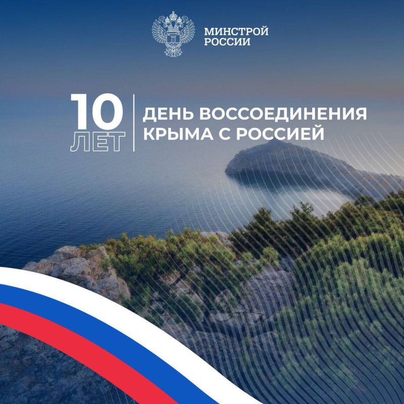 Открытки день воссоединения крыма с россией