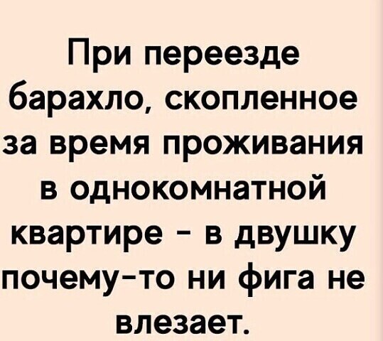 Переезд обычно дело нервное и недешевое. Держите пару советов