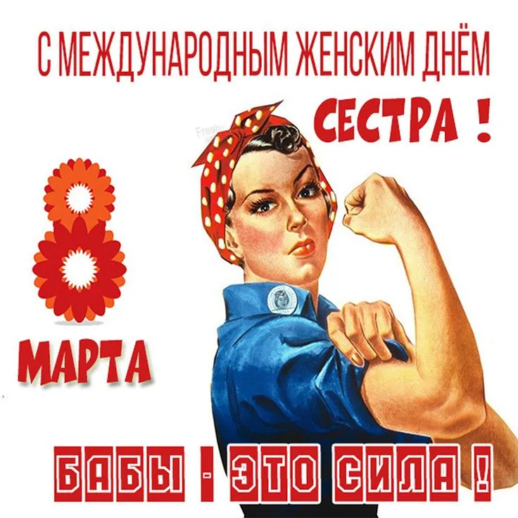 Приколы на 8 марта. смешные картинки с 8 марта | смешно