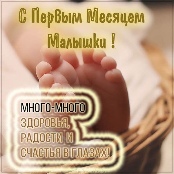 1 месяц