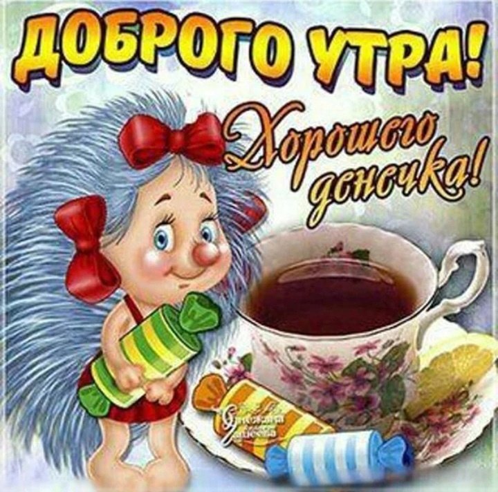 Доброе утро!Музыкальные открытки!