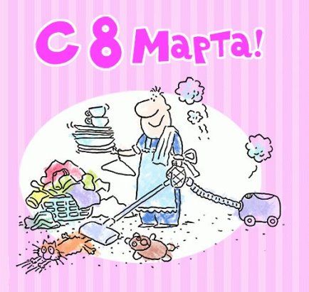 Коллекция смешных картинок к 8 марта