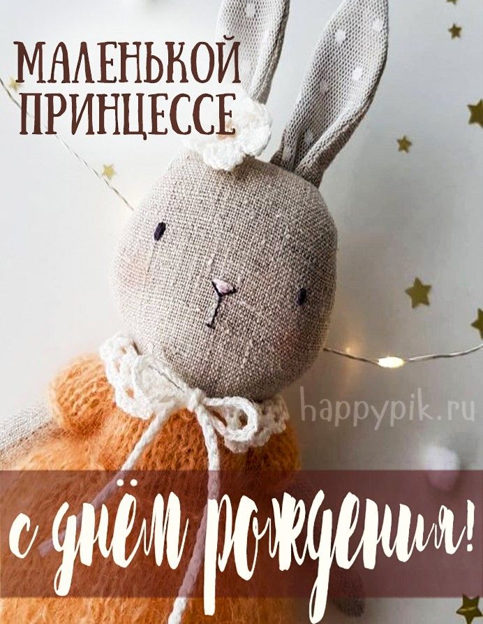 С Днем Рождения 1 ГОДИК девочке! 🎀 Красивое поздравление