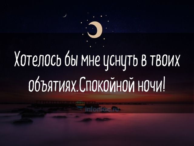 Спокойной ночи: позитивные картинки с пожеланиями доброй ночи