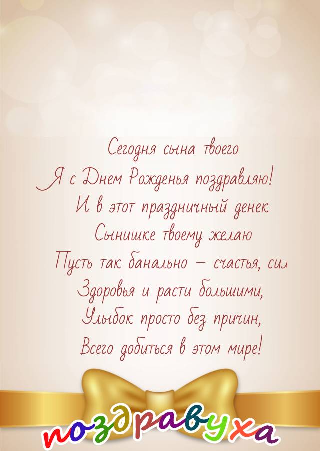 Поздравления с именинником родителям: стихи, проза, открытки