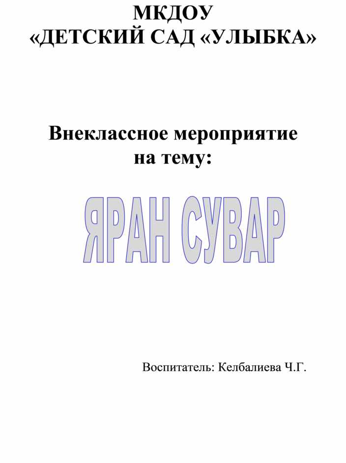 Реальный Дербент | Управление культуры, спорта, молодежной