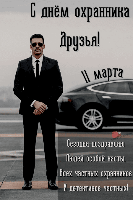 Поздравление