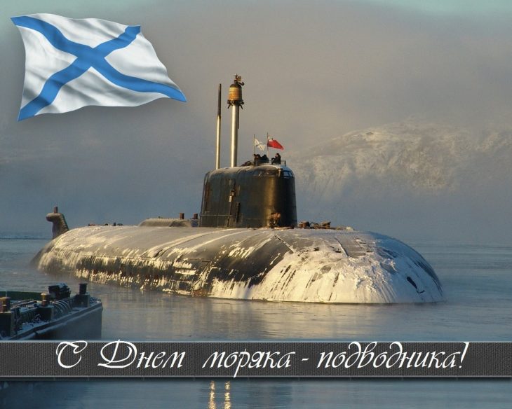 Поздравительная картинка на день моряка