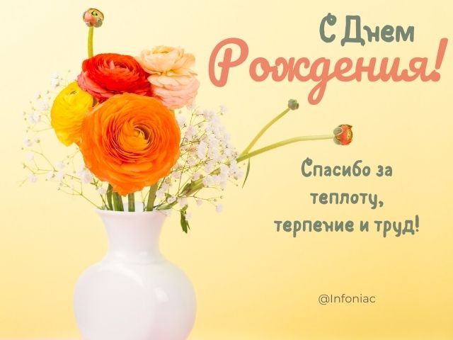 Коллеге в День Рождения! 🌹 Шикарное поздравление от коллег