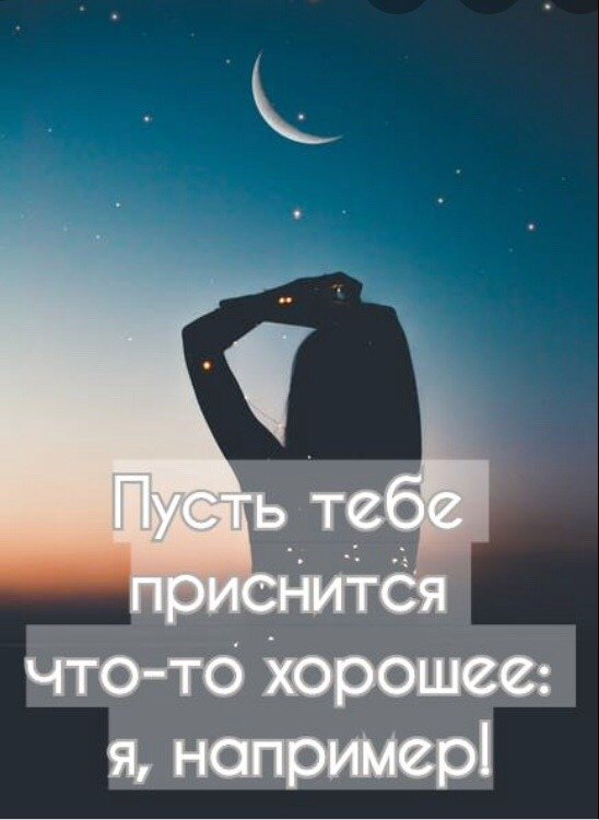 Картинки Мужчине спокойной ночи🌙 скачать бесплатно