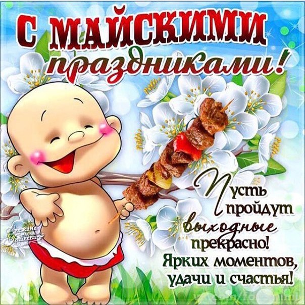 Открытки с 1 Мая