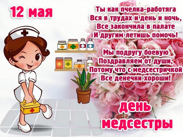 С днем медицинской сестры! | Официальный сайт ГБУЗ РТ