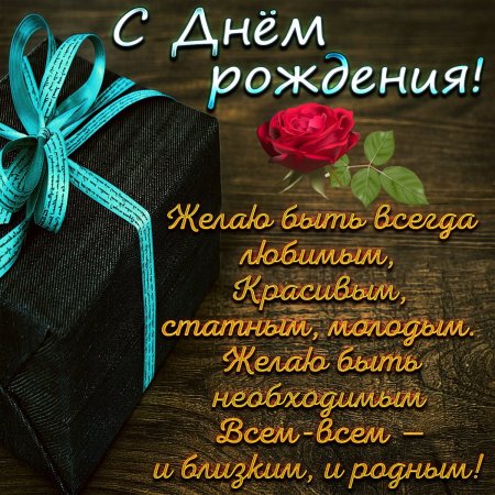 Открытки С днем рождения мужчине