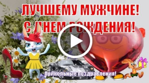 Прикольный рисунок парню на день рождения 