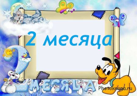 Открытки внучке 2 месяца, картинки на день рождения девочки