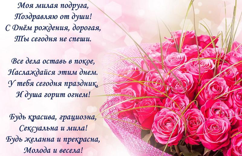 С Днем Рождения! Дорогая Моя Подруга!!!💌🌹🌹🌹 Красивое