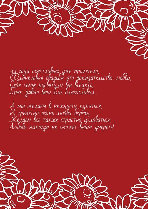 Медаль на ленте 43 года вместе. Фланелевая свадьба купить в