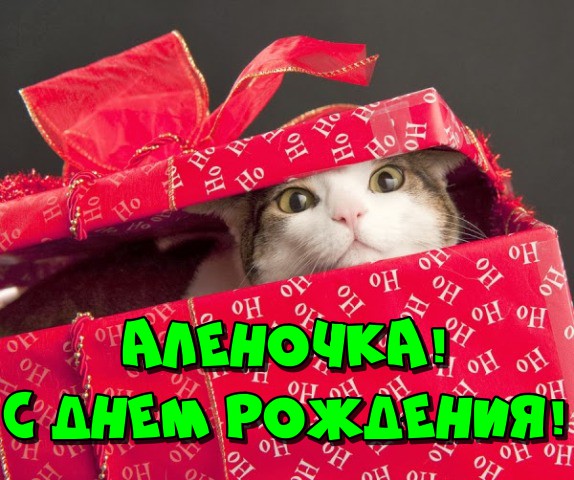 Открытка Аленке на 1 годик