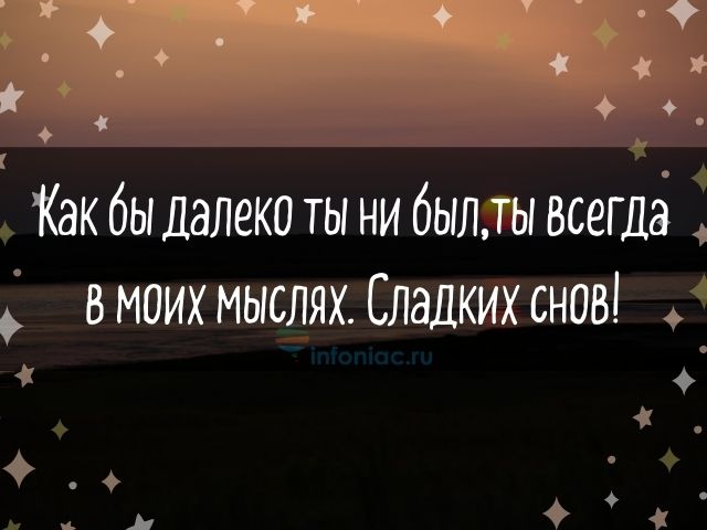 Пожелание спокойной прекрасной ночи мужчине в прозе