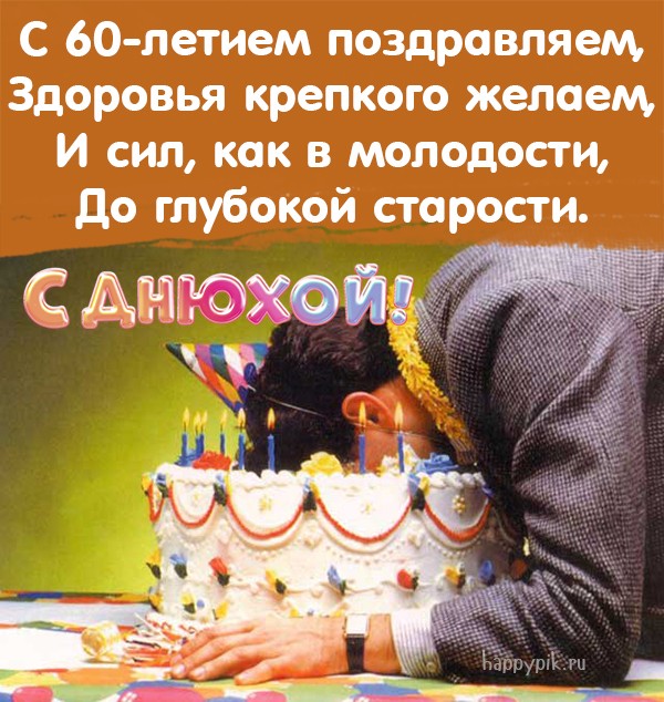 Открытка 60 лет женщине 